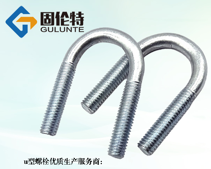 國標8.8級懸挑u型螺栓