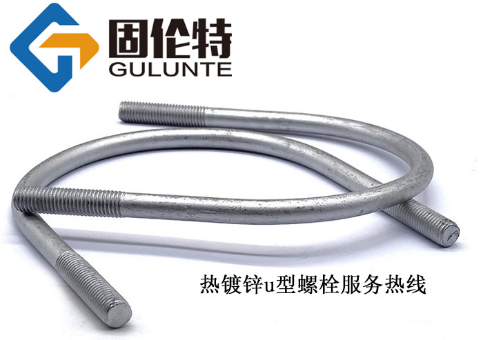 建筑用u型螺栓生產廠家